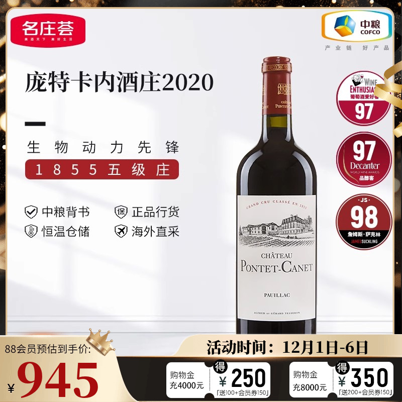 名庄荟红酒中粮海外直采