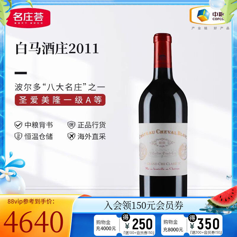 中粮名庄荟 法国红酒圣埃美隆一级庄白马酒庄正牌干红葡萄酒