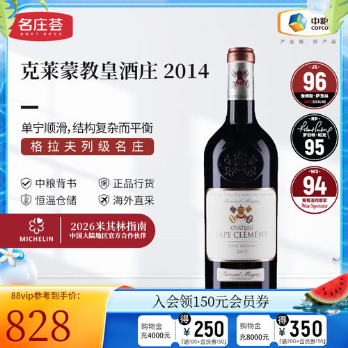中粮名庄荟法国红酒格拉夫列级