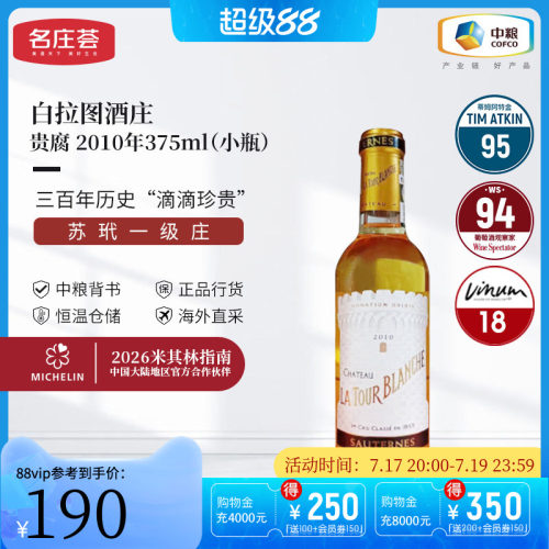 中粮法国苏玳产区贵腐甜白红酒