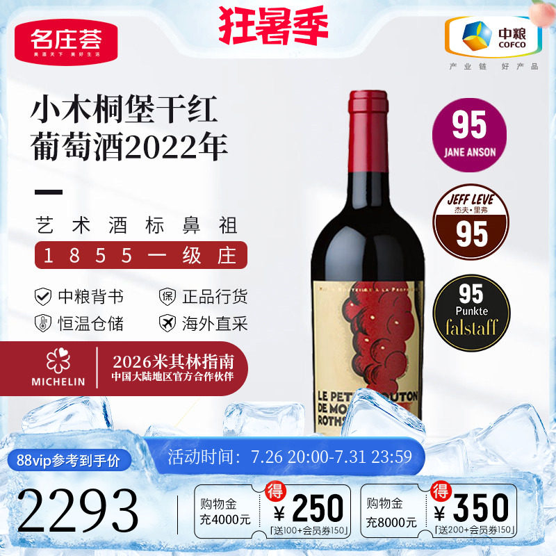 中粮名庄荟 法国一级庄小木桐副牌干红葡萄酒波尔多进口名庄红酒