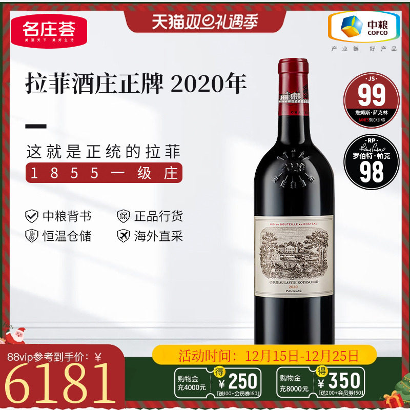 中粮名庄荟 法国波尔多大拉菲古堡拉菲酒庄正牌干红葡萄酒2020