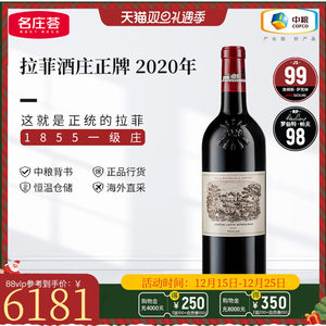 中粮名庄荟 法国波尔多大拉菲古堡拉菲酒庄正牌干红葡萄酒2020