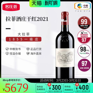 中粮名庄荟 法国波尔多大拉菲古堡拉菲酒庄正牌干红葡萄酒750ml
