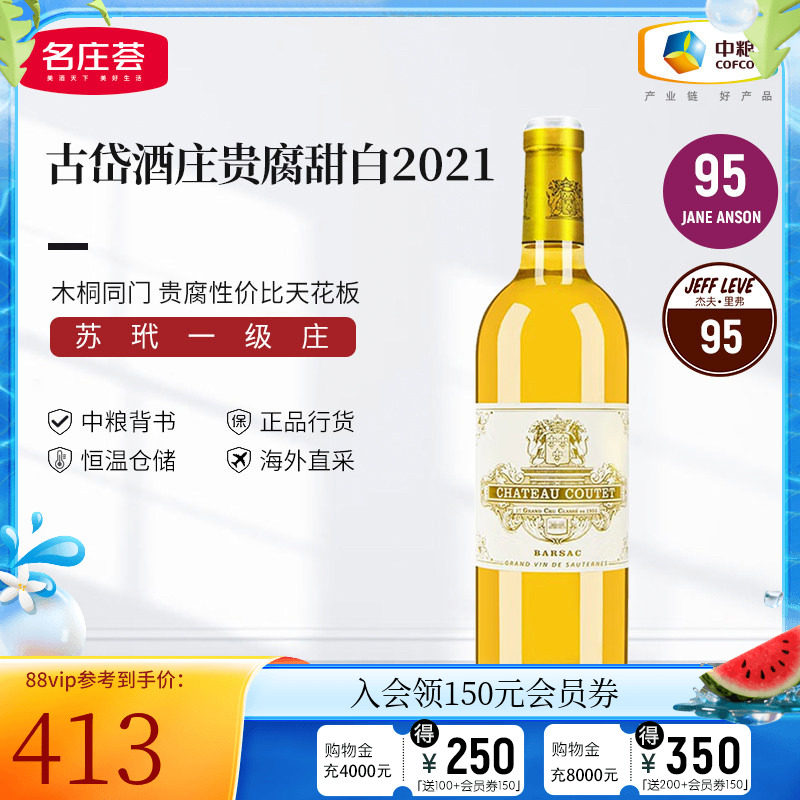 中粮名庄荟 法国进口苏岱一级庄古岱贵腐甜白葡萄酒2013