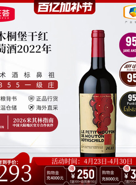 中粮名庄荟 法国一级庄小木桐副牌干红葡萄酒波尔多进口名庄红酒