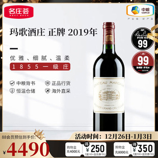 中粮名庄荟 法国波尔多一级庄玛歌酒庄Margaux正牌干红葡萄酒2019