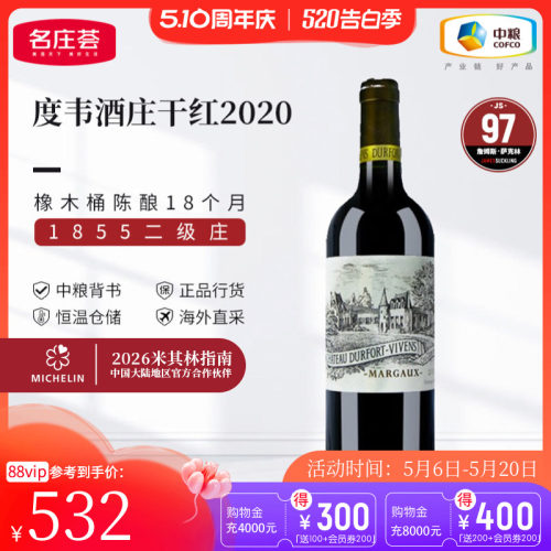 中粮名庄荟法国进口波尔多二级庄度韦杜霍酒庄正牌干红葡萄酒