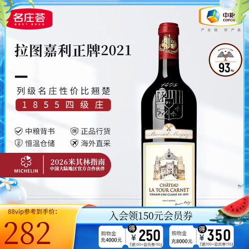 中粮四级拉图嘉利正牌