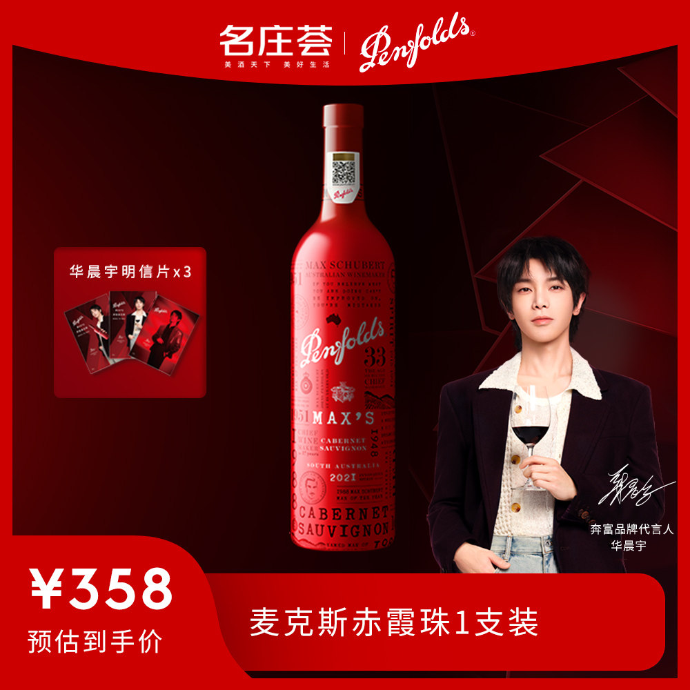 中粮名庄荟 奔富Penfolds麦克斯MAX赤霞珠干红葡萄酒红酒礼盒