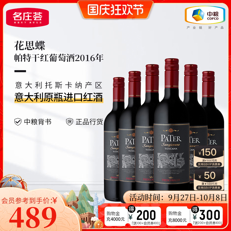 意大利红酒花思蝶海外直采