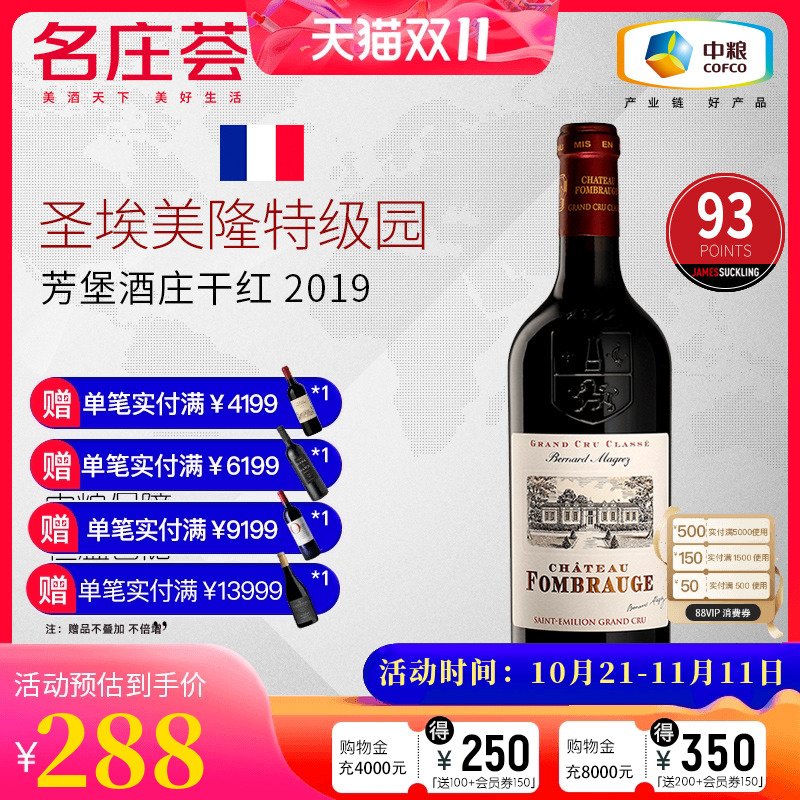中粮名庄荟 法国原瓶进口红酒 圣埃美隆 芳堡酒庄干红葡萄酒2019