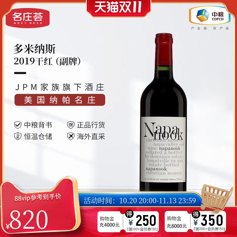 中粮名庄荟 美国进口红酒 纳帕名庄多米纳斯副牌干红葡萄酒
