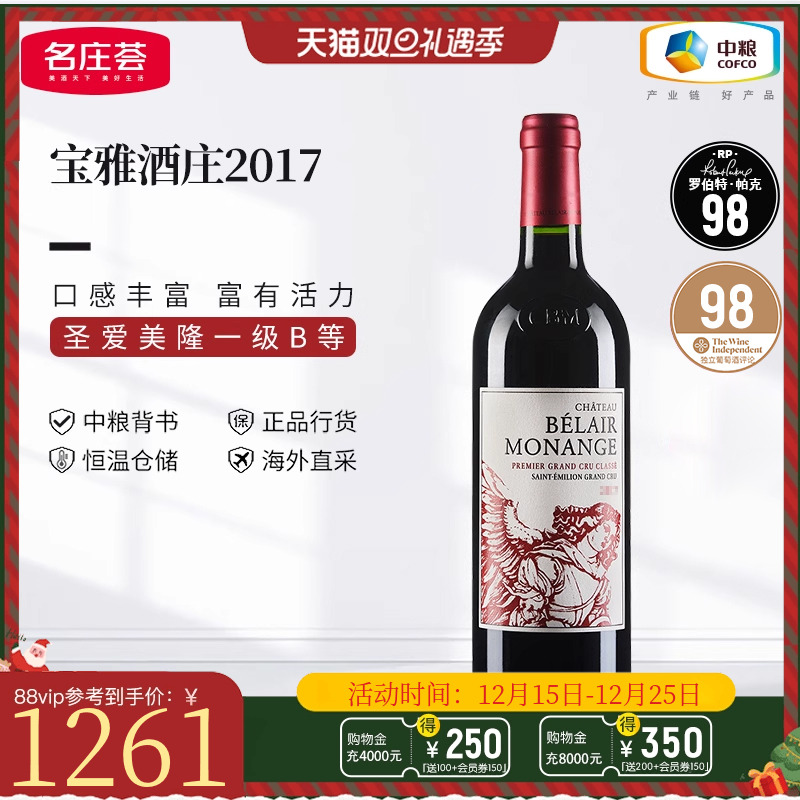 中粮法国埃美宝雅js96干红葡萄酒