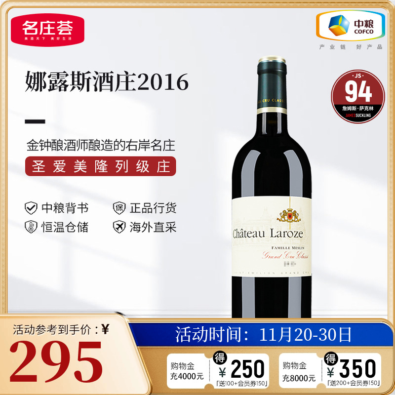 中粮名庄荟 法国红酒 圣埃美隆列级庄娜露斯干红葡萄酒2015年单支