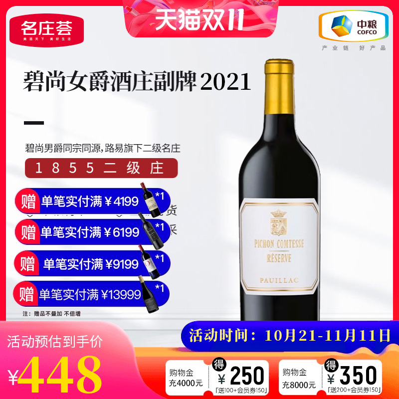 中粮名庄荟法国进口碧尚女爵红酒