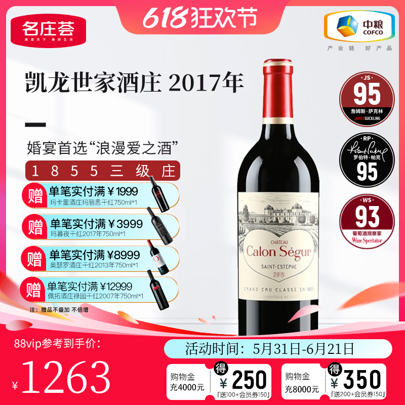 中粮名庄荟浪漫爱之酒凯隆世家正牌法国三级庄凯龙世家干红葡萄酒