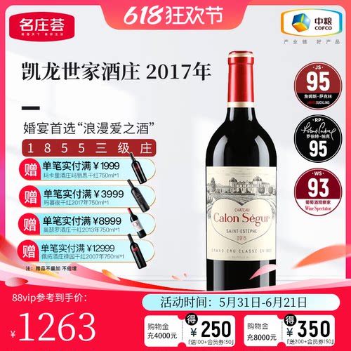 中粮名庄荟浪漫爱之酒凯隆世家正牌法国三级庄凯龙世家干红葡萄酒