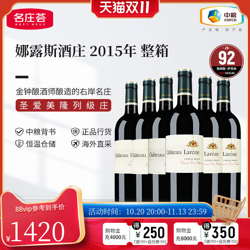 【整箱囤货】法国红酒圣埃美隆列级庄娜露斯干红葡萄酒整箱2015年