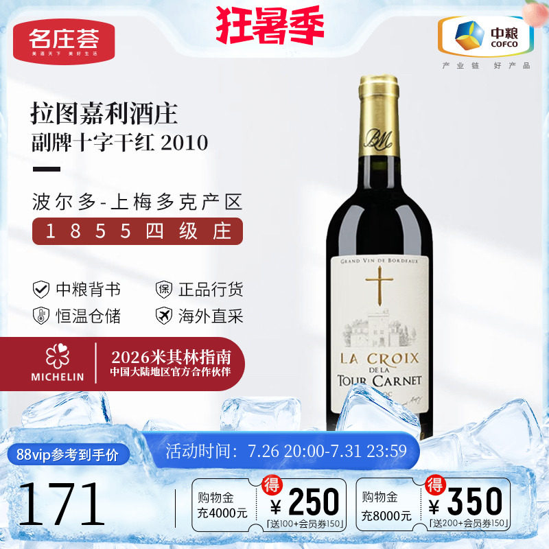中粮名庄荟 法国拉图嘉利副牌红酒波尔多进口四级名庄干红葡萄酒 - 实物图