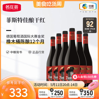 中粮进口doca产区佳酿干红葡萄酒