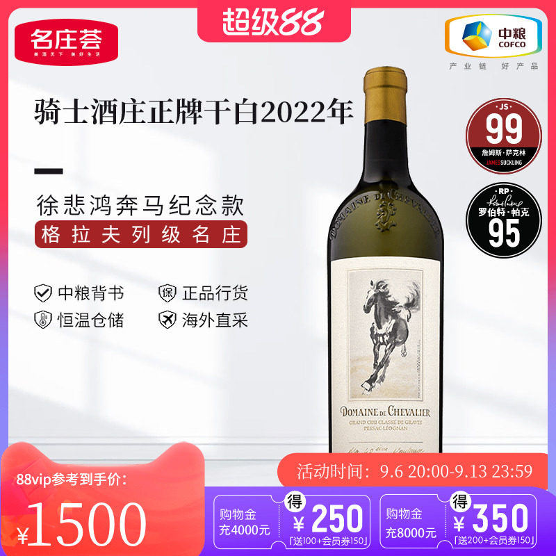 法国进口格拉夫名庄骑士酒庄徐悲鸿奔马纪念款2022干白干红葡萄酒