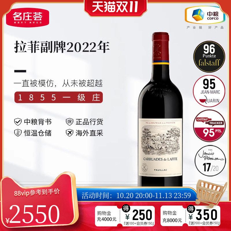 中粮名庄荟 法国进口红酒一级庄Lafite拉菲副牌葡萄酒小拉菲干红