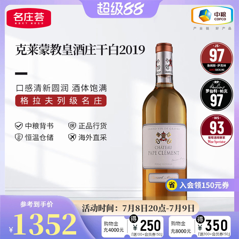 中粮名庄荟法国进口波尔多克莱蒙