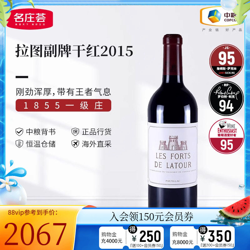 中粮名庄荟 法国进口红酒 波尔多一级庄 拉图副牌干红葡萄酒