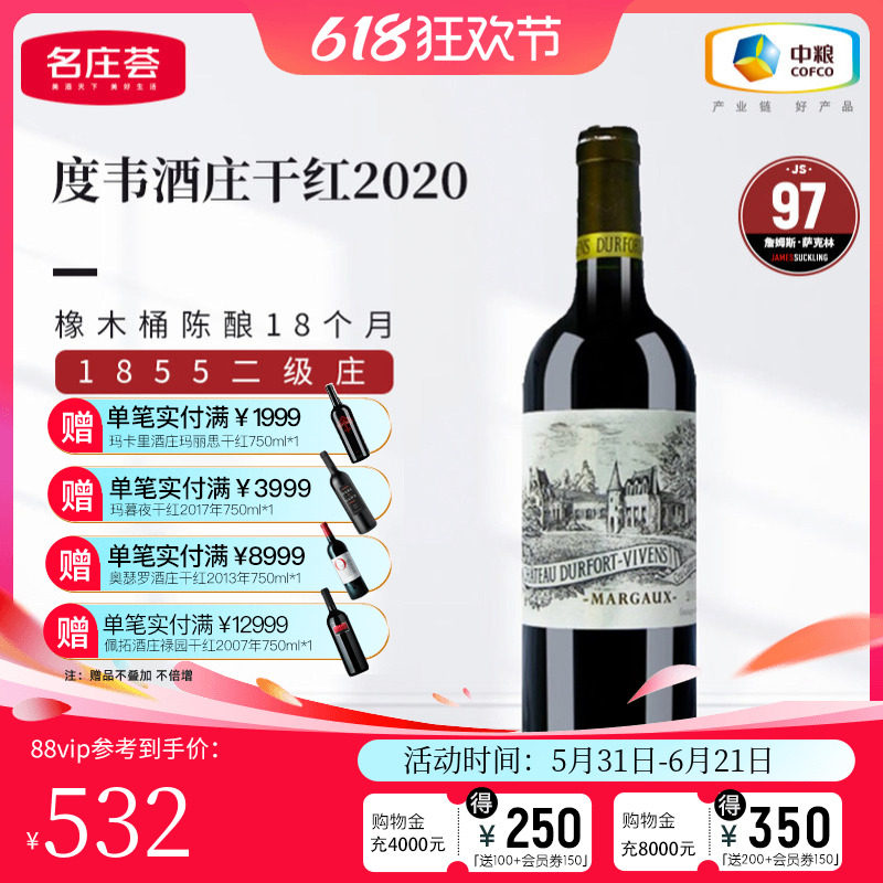 中粮名庄荟法国进口波尔多二级庄度韦杜霍酒庄正牌干红葡萄酒
