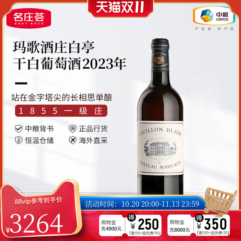 中粮名庄荟原瓶进口法国波尔多一级庄玛歌白亭干白葡萄酒750ml