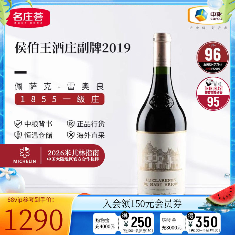 中粮名庄荟 法国进口波尔多一级庄侯伯王副牌干红葡萄酒2019 JS96