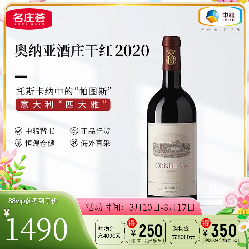 中粮名庄荟 意大利奥纳拉雅红酒 奥纳亚酒庄原瓶干红葡萄酒2019