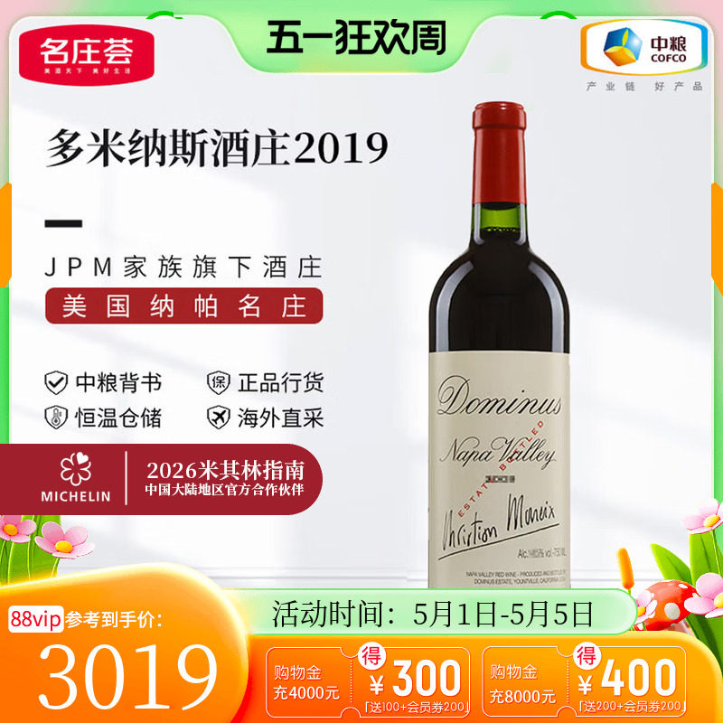 中粮名庄荟 美国进口红酒纳帕名庄多米纳斯干红葡萄酒750ml