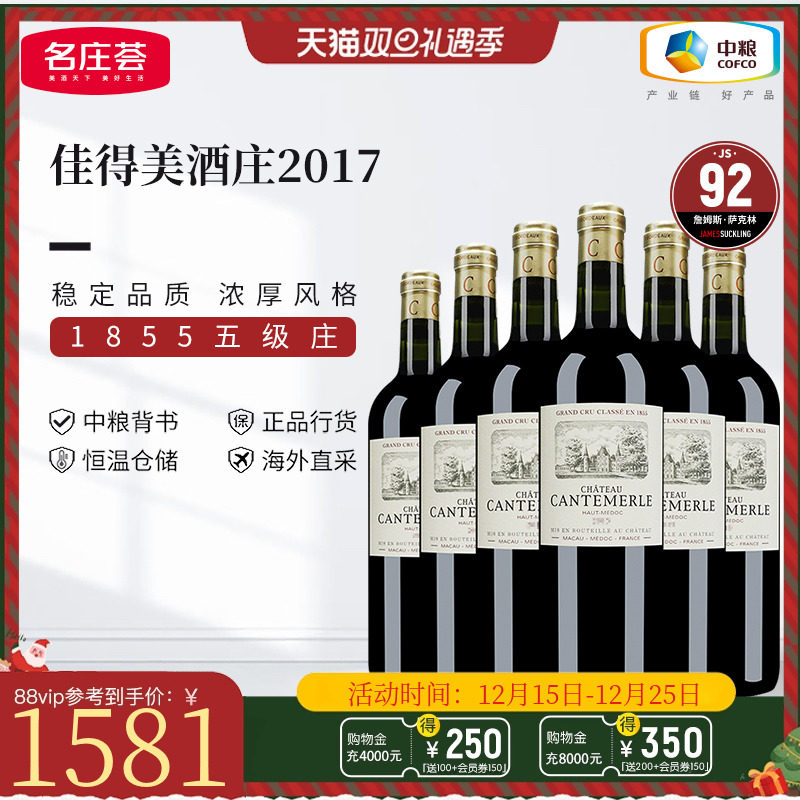 中粮名庄荟 法国红酒波尔多五级名庄佳得美酒庄干红葡萄酒