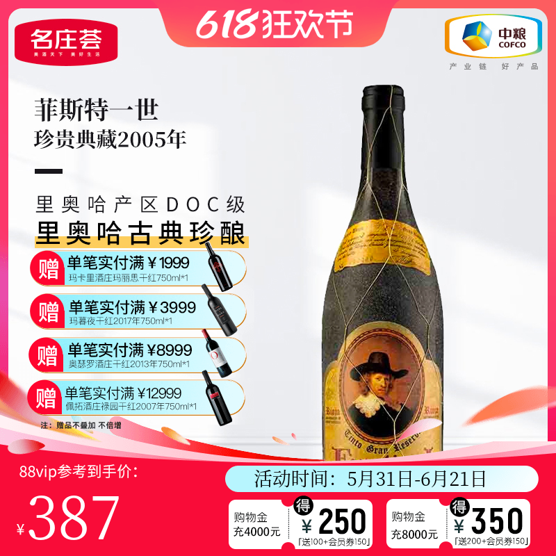 中粮名庄荟西班牙里奥哈红酒Faustino菲斯特一世干红多年份生日酒