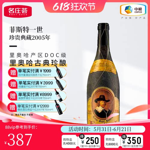 名庄荟里奥哈菲斯特一世多年红酒
