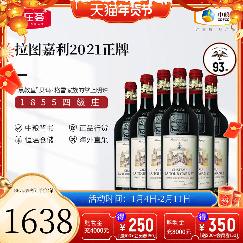 中粮名庄荟 法国进口四级庄拉图嘉利正牌干红葡萄酒整箱装