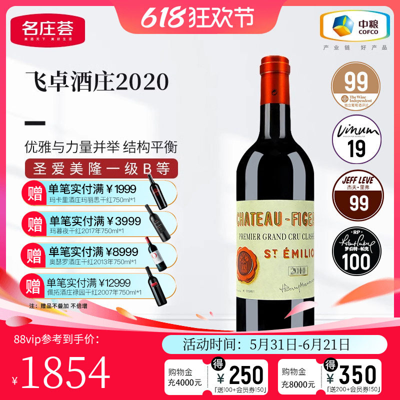 中粮名庄荟 法国红酒圣埃美隆一级庄飞卓酒庄干红葡萄酒750ml单支