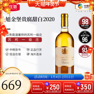 中粮进口 法国苏玳旭金堡贵腐甜白干白葡萄酒