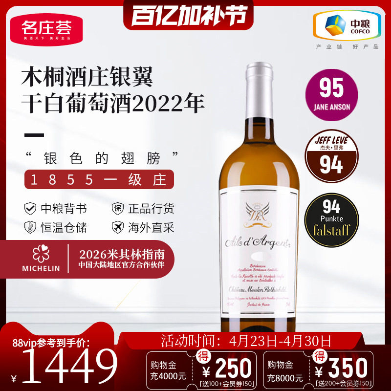 中粮名庄荟法国波尔多一级庄木桐银翼干白葡萄酒750ml原瓶进口