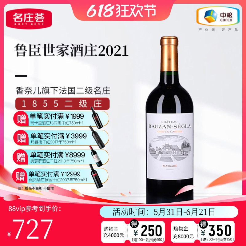 中粮名庄荟 法国进口红酒 波尔多二级庄 鲁臣世家正牌干红2021