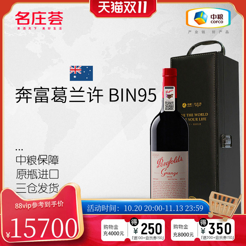 中粮名庄荟 澳洲进口红酒 奔富葛兰许BIN95干红葡萄酒2012 750ml