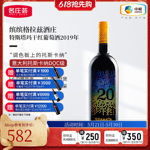 中粮名庄荟 意大利缤缤格拉兹酒庄特斯塔玛干红葡萄酒2019 JS97 - 封面