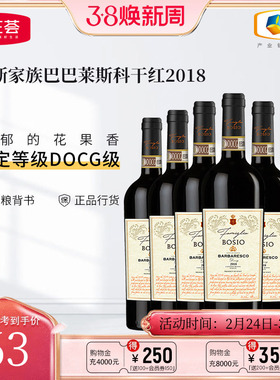 中粮名庄荟 意大利进口红酒 铂斯家族巴巴莱斯科干红葡萄酒2018