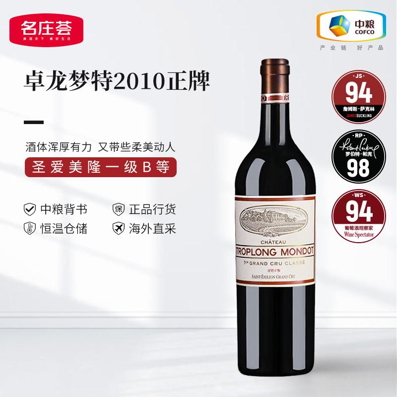 中粮名庄荟 法国红酒 圣埃美隆一级卓龙梦特干红正牌2010 JS94