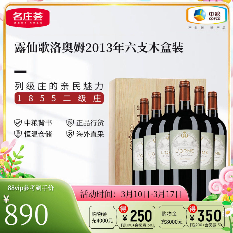 中粮名庄荟法国波尔多二级庄露仙歌洛奥姆干红葡萄酒