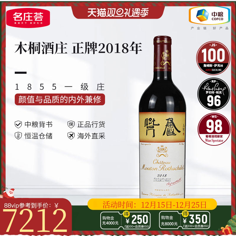 中粮名庄荟 法国红酒波尔多一级名庄Mouton木桐正牌干红葡萄酒