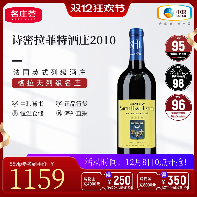 中粮法国列级庄拉菲特js95干红