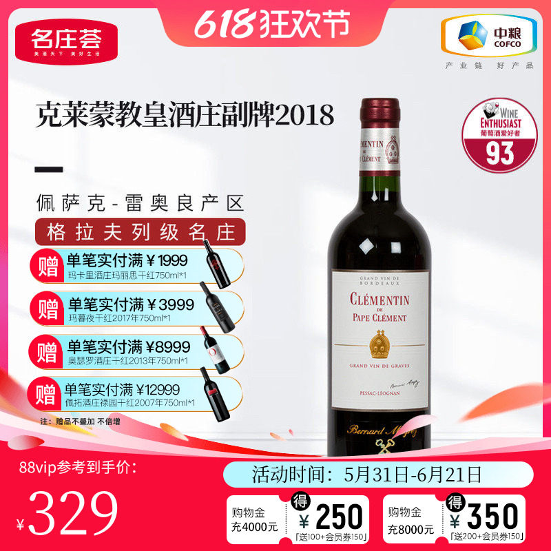 中粮名庄荟 法国格拉夫产区克莱蒙教皇副牌小教堂干红葡萄酒750ml